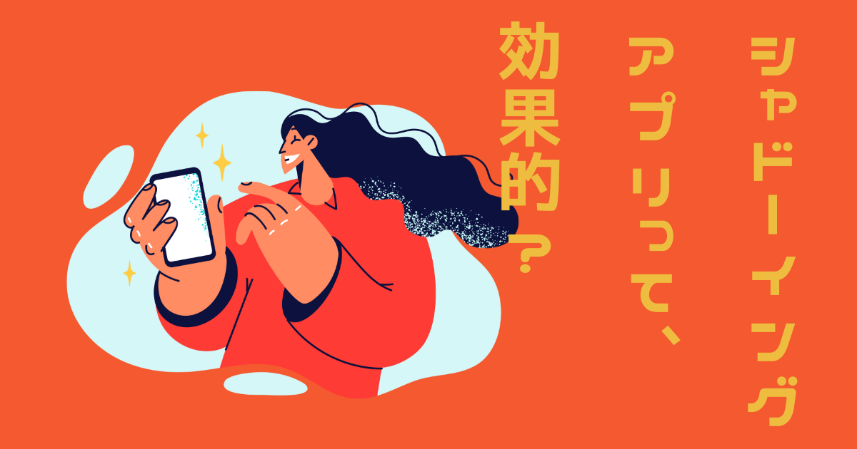 アプリでシャドーイングをする女性のイラスト