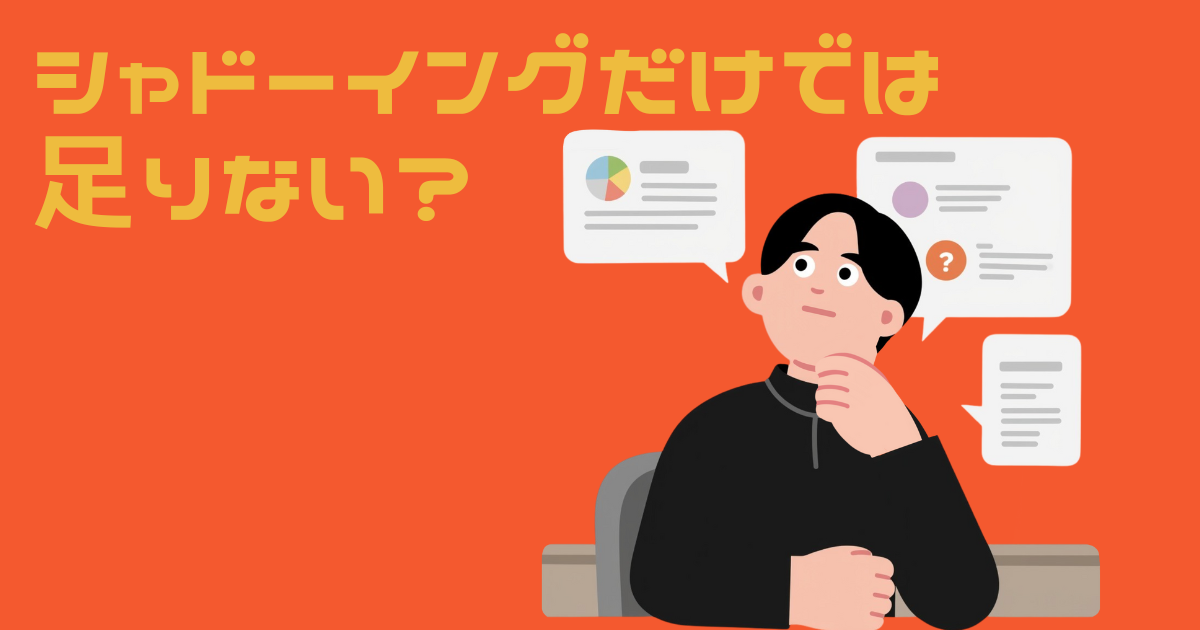 シャドーイングの勉強について考えている男性のイラスト