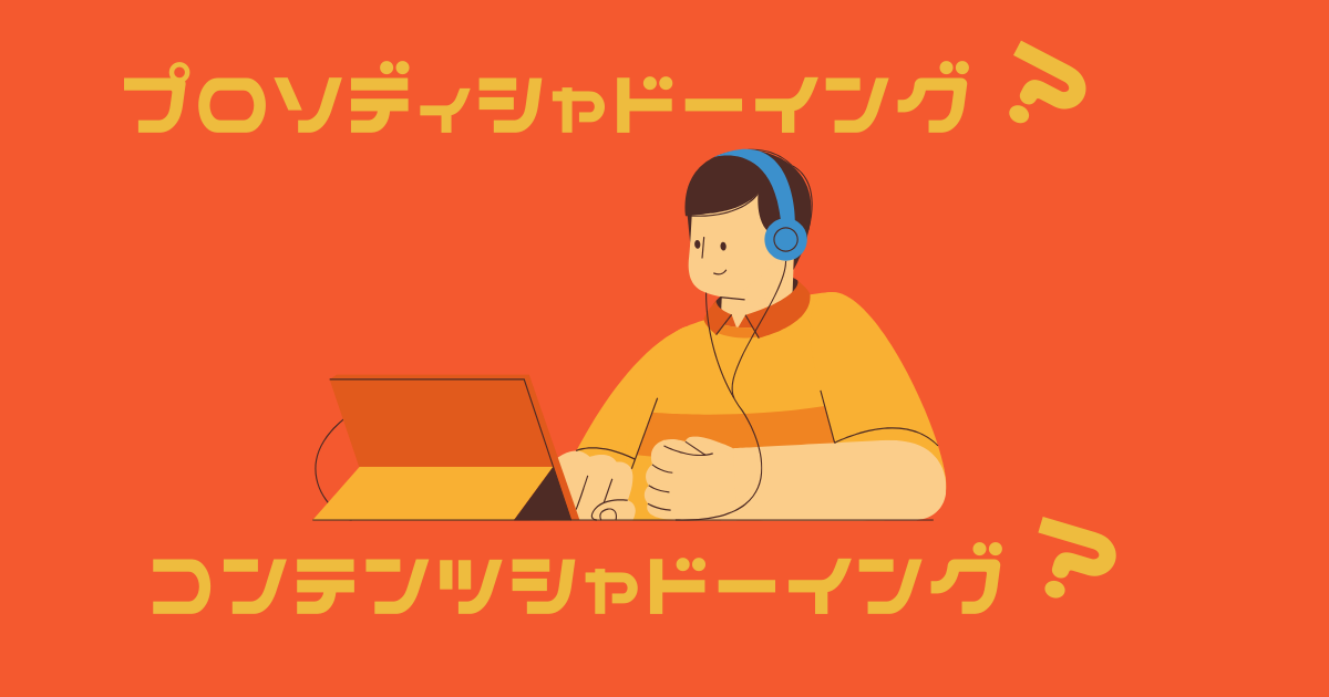 パソコンに向かってシャドーイングの練習をする男性のイラスト