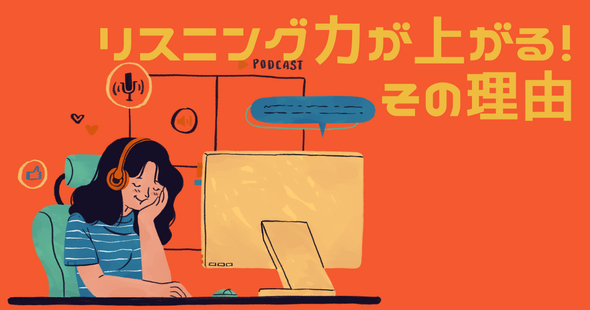 机でリスニングの勉強を楽しそうにする女性のイラスト