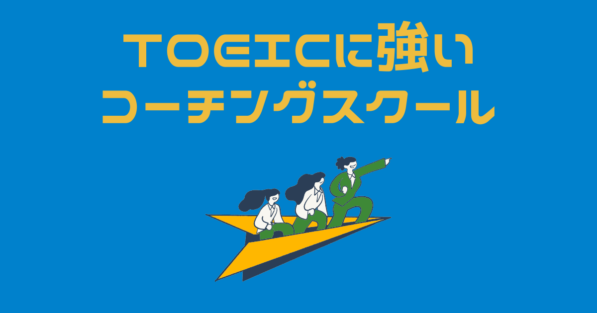 TOEICのスコアUPを目指す人のイメージイラスト