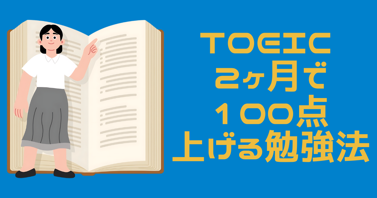 toeicテキストの前に立つ女性のイラスト