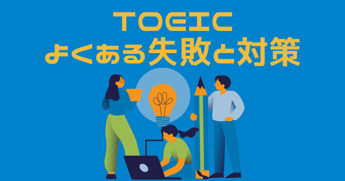 TOEIC試験の対策を練る３人のイラスト