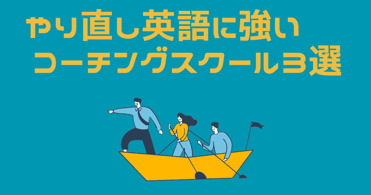 英語学習でコーチングスクールに通って勉強する人たちが目標に向かって進んでいるイメージのイラスト