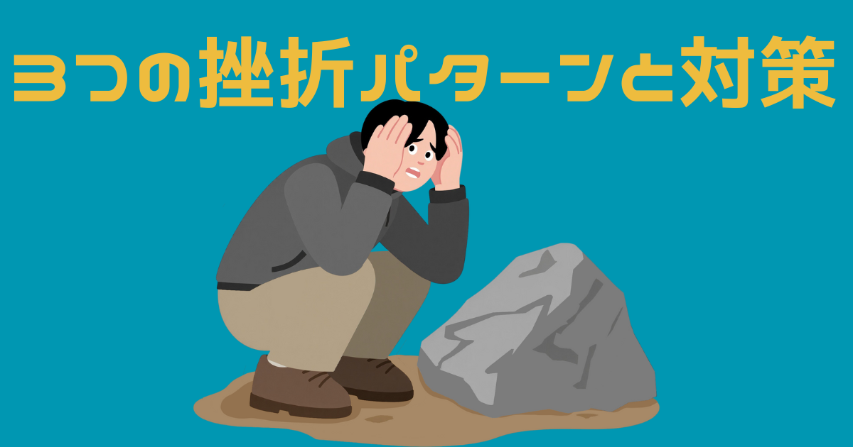 やり直し英語で挫折する人のイラスト