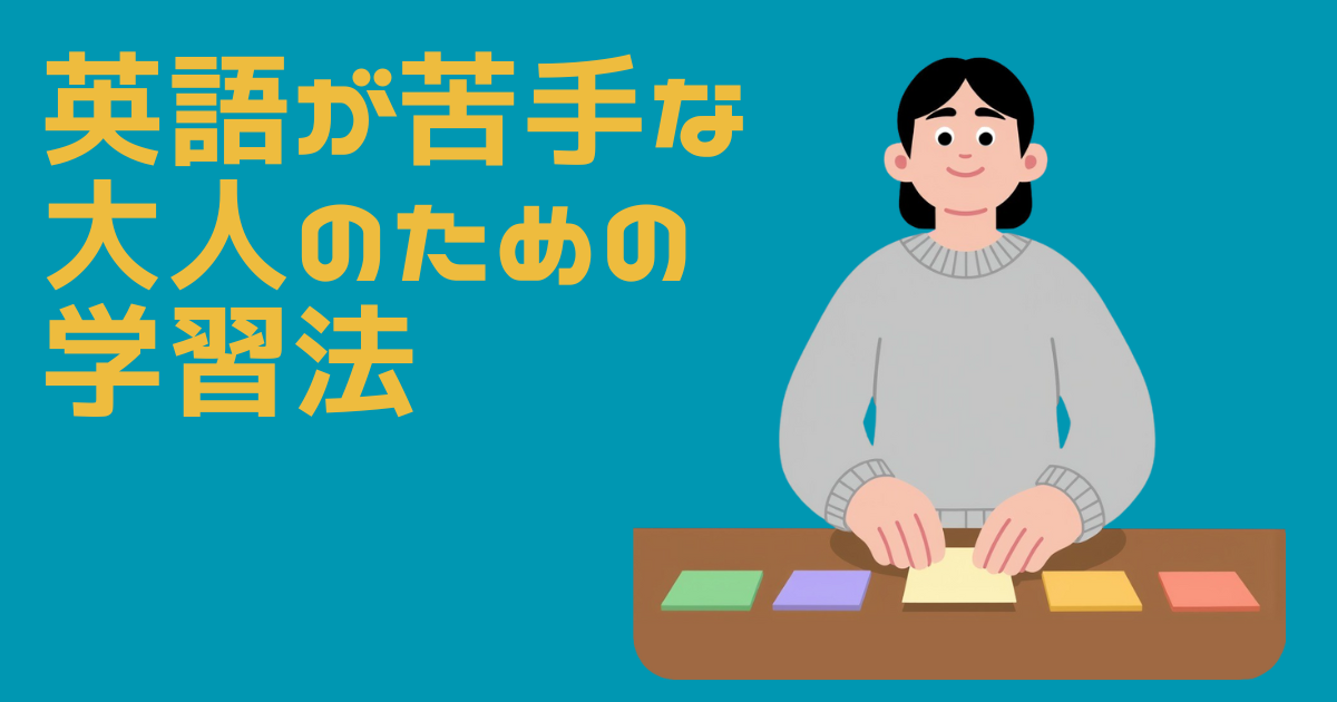 英語が苦手な女性が学習法を身につけているイラスト